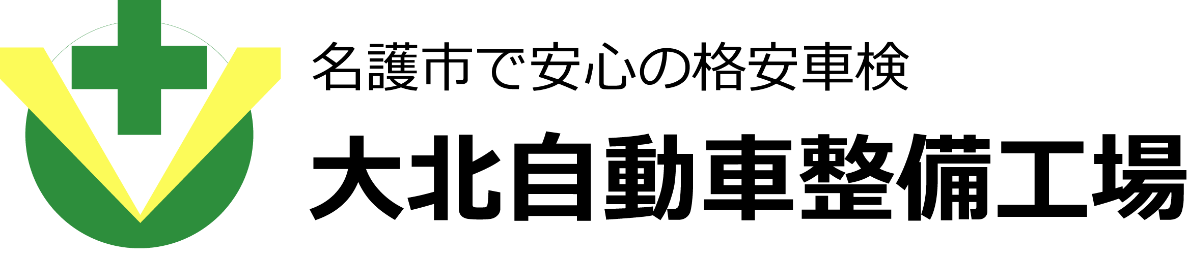 沖縄県名護市で格安車検の大北自動車整備工場