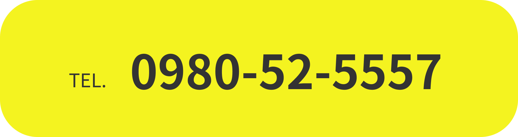0980-52-5557